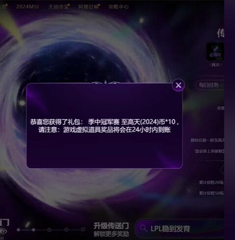 lol2024msi传送门5月15号口令分享图1