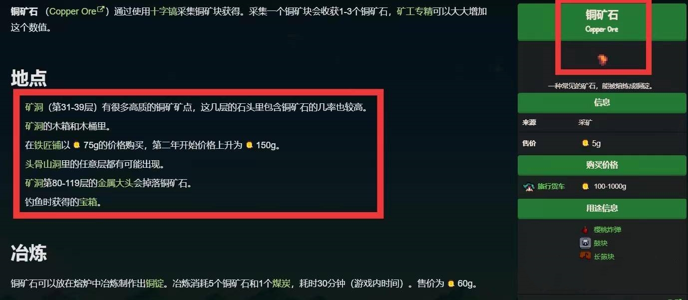 星露谷物语铜矿石获取方法图1