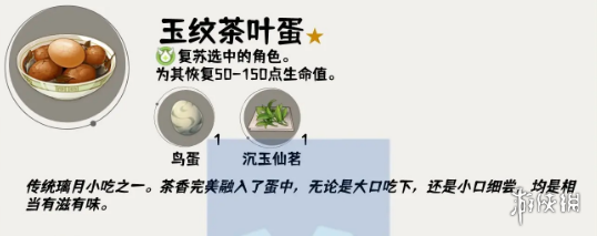 原神4.4版本新食谱介绍图8