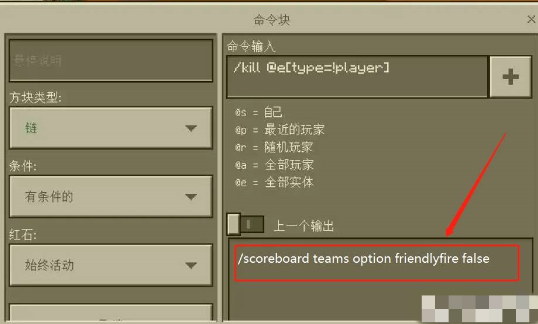 我的世界关闭队友伤害的指令分享图1