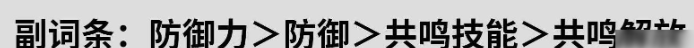 鸣潮桃祈值得培养吗 鸣潮桃祈培养攻略大全图4