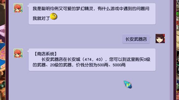 梦幻西游长安城武器店卖武器等级介绍图1