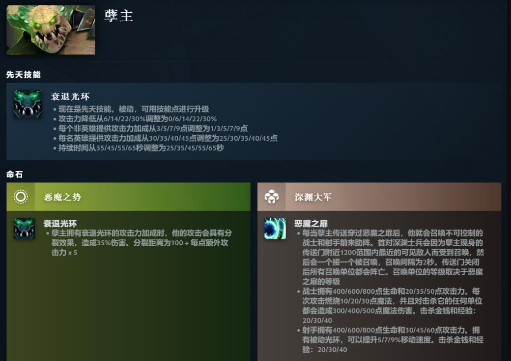 dota2孽主先天技能介绍图1