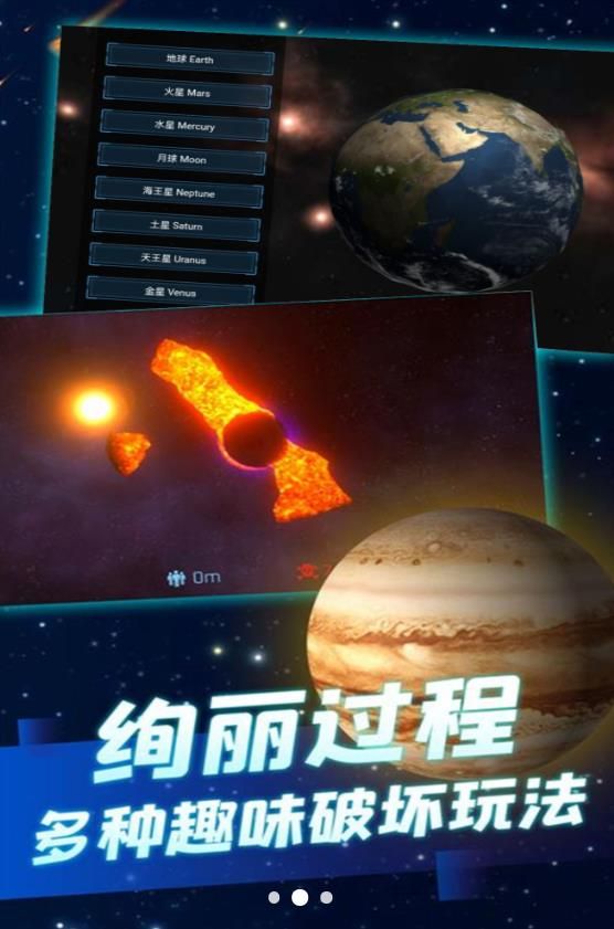 撞击星球无尽冒险图1