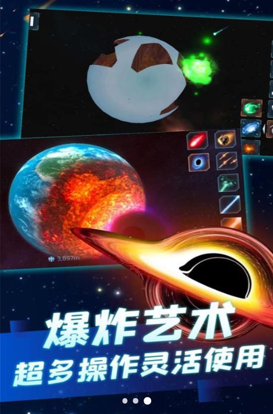 撞击星球无尽冒险图3