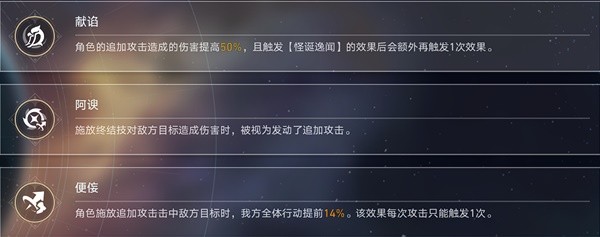 崩坏星穹铁道2.0舌灿莲花三星阵容推荐 崩坏星穹铁道2.0舌灿莲花阵容如何选择图2