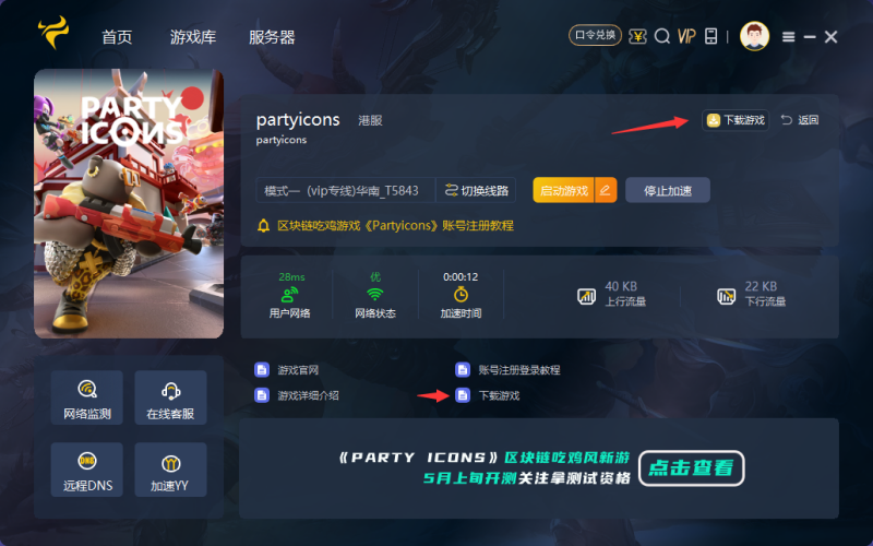 PartyIcons游戏怎么下载？PartyIcons快速下载教程 游戏怎么下载？快速下载教程图3