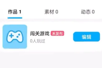 创游世界怎么自制游戏 创游世界自制游戏方法图1