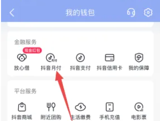 抖音月付怎么取消关闭 抖音月付取消关闭方法图2