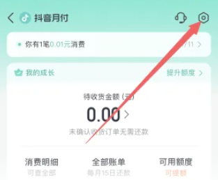 抖音月付怎么取消关闭 抖音月付取消关闭方法图3