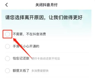 抖音月付怎么取消关闭 抖音月付取消关闭方法图5