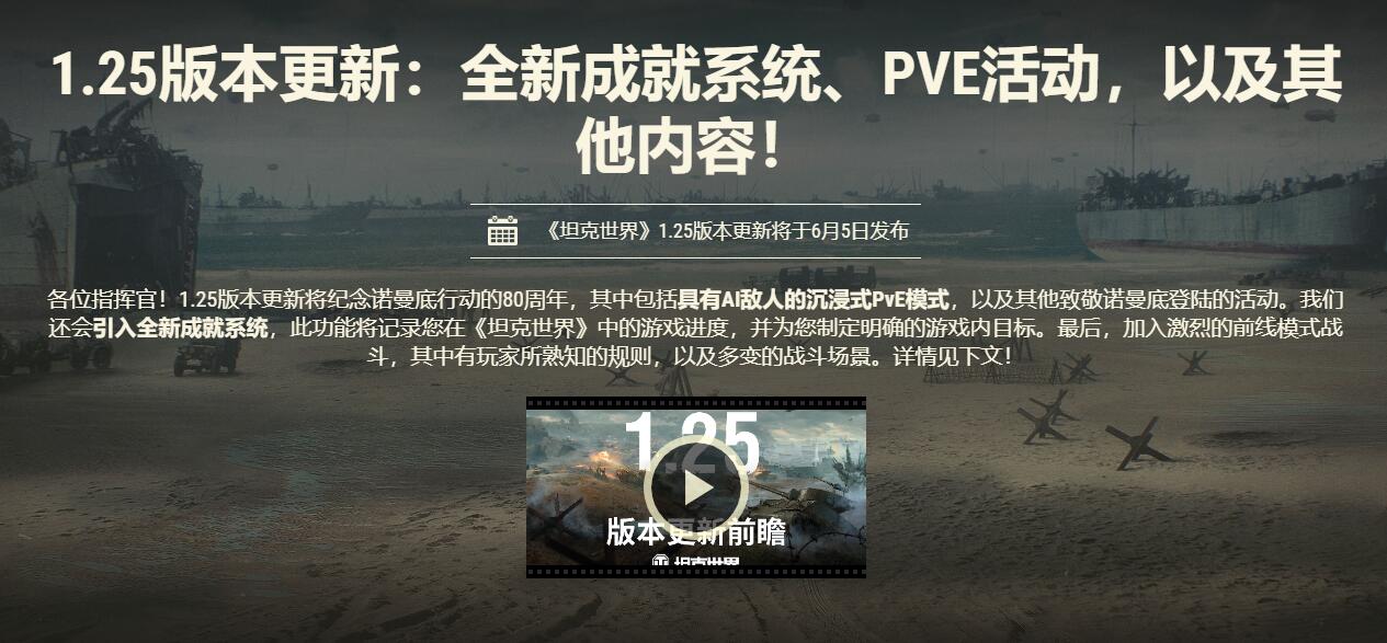 坦克世界1.25版本更新全新成就系统PVE活动内容介绍图2