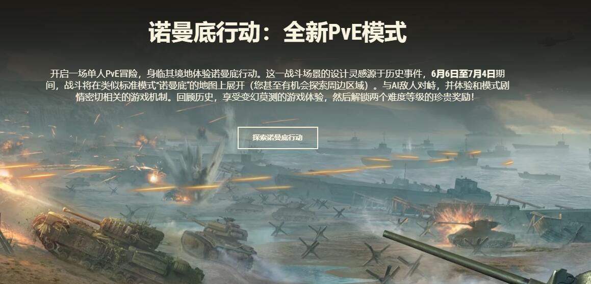 坦克世界1.25版本更新全新成就系统PVE活动内容介绍图1