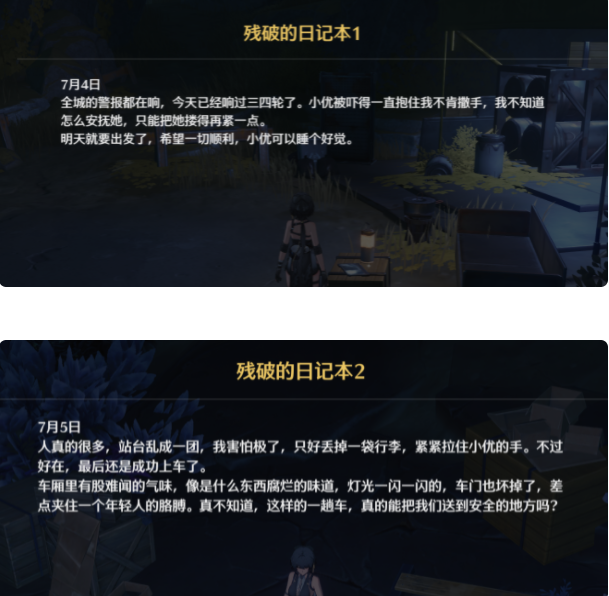 鸣潮残破的日记本位置介绍图2