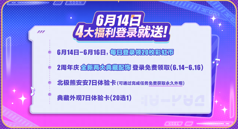 蛋仔派对2周年庆有什么活动 蛋仔派对2周年前瞻直播内容介绍图6