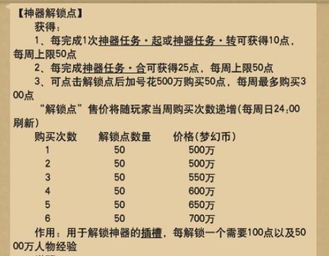 梦幻西游神器开槽方法介绍图2