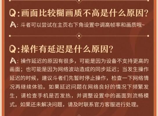 斗破苍穹巅峰对决操作有延迟什么原因 操作有延迟原因及解决办法图1