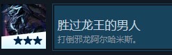 神之天平胜过龙王的男人怎么解锁 神之天平胜过龙王的男人解锁方法分享图2