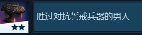 神之天平胜过对抗誓戒兵器的男人怎么解锁 神之天平胜过对抗誓戒兵器的男人解锁方法分享图2