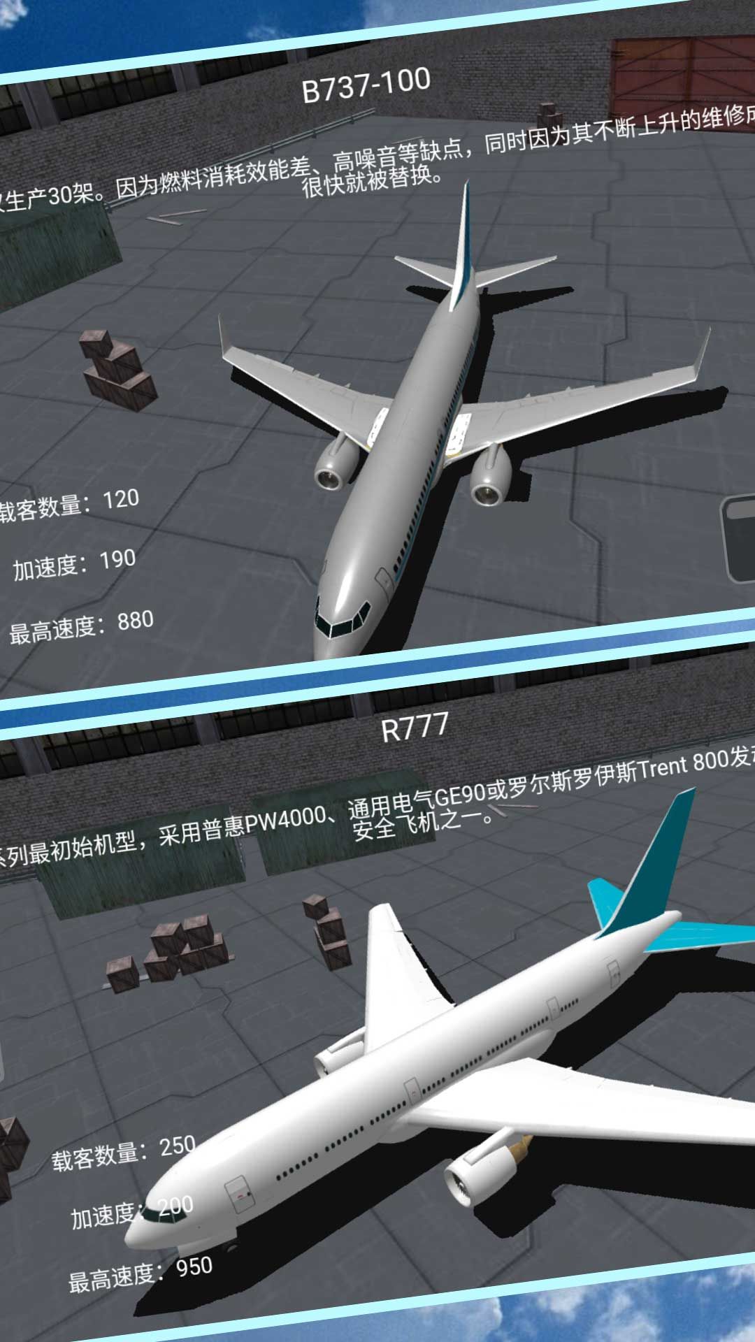 天空航线真实模拟图2