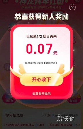 神龙红包提现什么时候截止 2024神龙红包提现截止时间6月图1