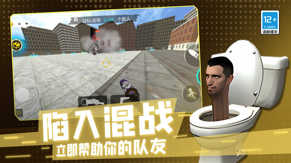 马桶人危机3D免广告图3