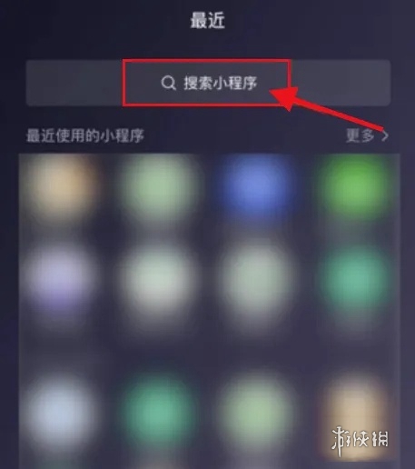 微信怎么关闭小功能授权 微信取消小功能授权方法图1