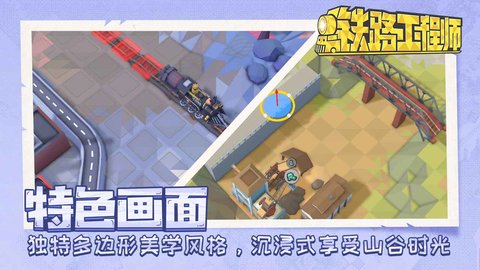 铁路工程师完整版图3