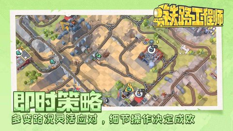 铁路工程师完整版图1