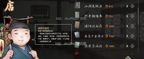 活侠传四师兄商店武功刷新介绍图2