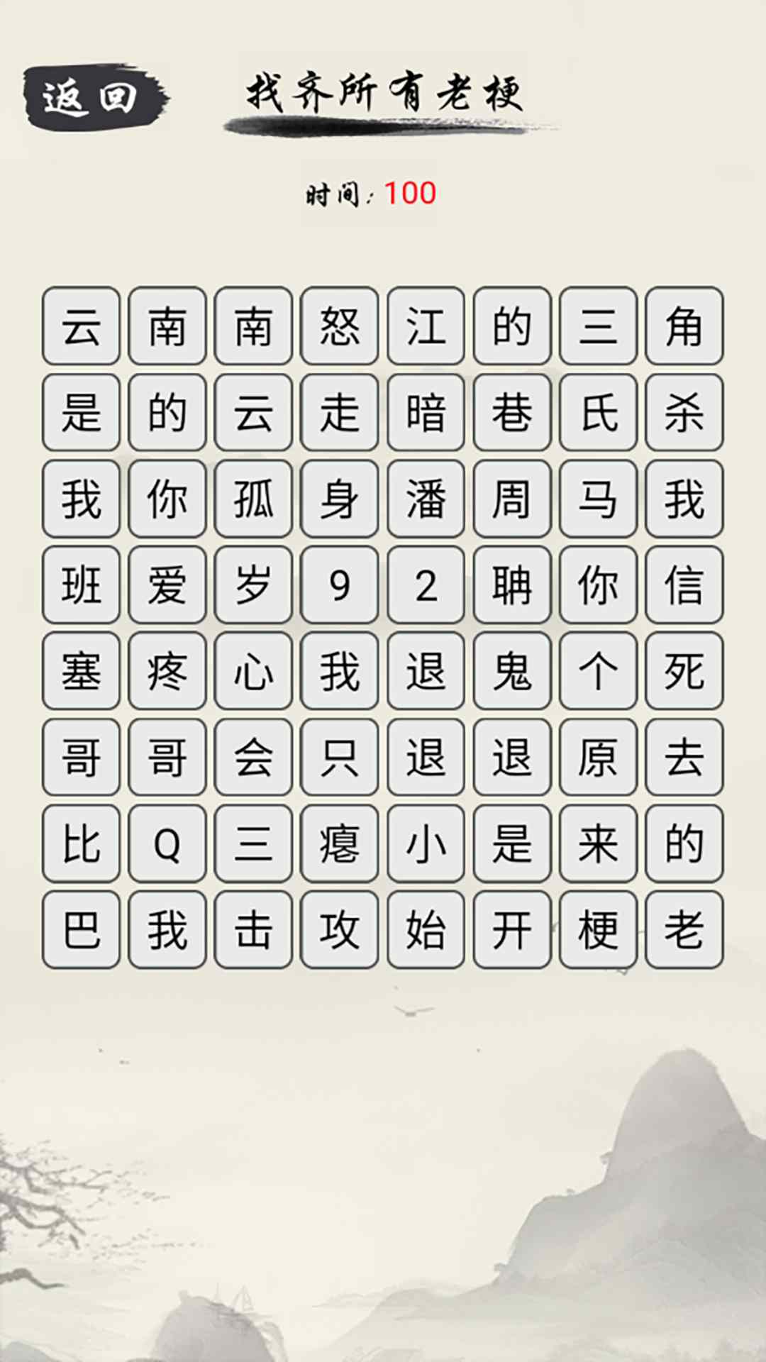 爆梗文字安卓版图2