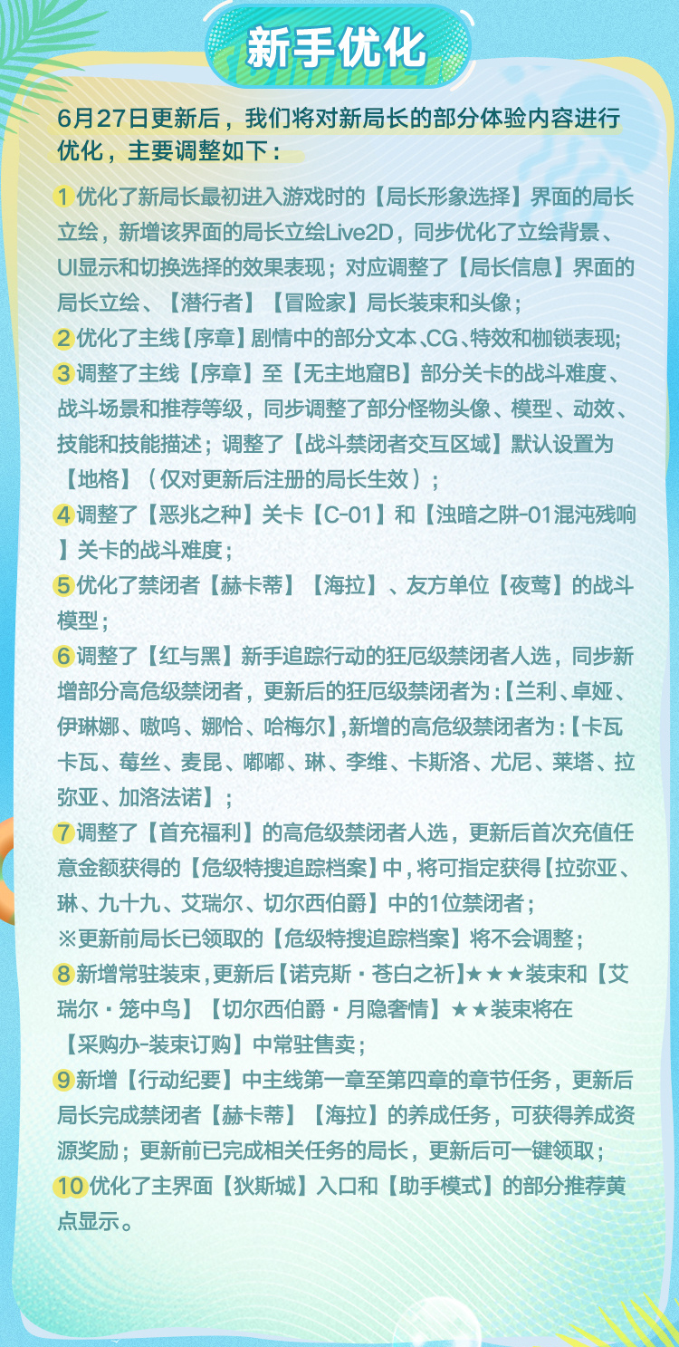 无期迷途6.27有什么更新 无期迷途夏活新版本更新内容介绍图4