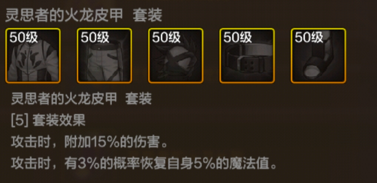 地下城与勇士起源灵思者的火龙胸甲怎么样 灵思者的火龙胸甲装备图鉴图2