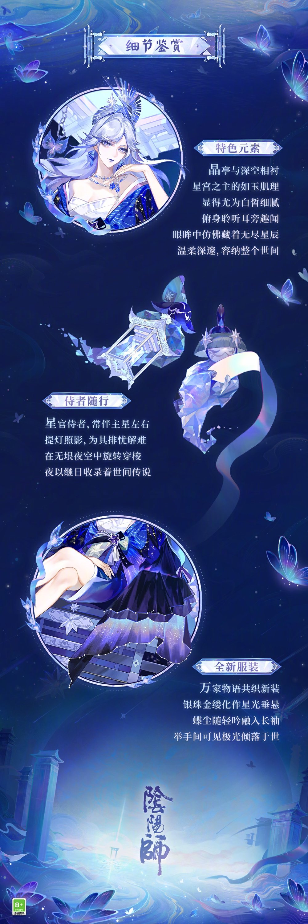 阴阳师浮世青行灯瑶光星宫怎么样 浮世青行灯典藏庆典皮肤介绍图1