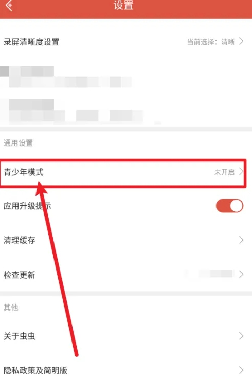 虫虫助手青少年模式怎么设置 虫虫助手青少年模式设置方法图2