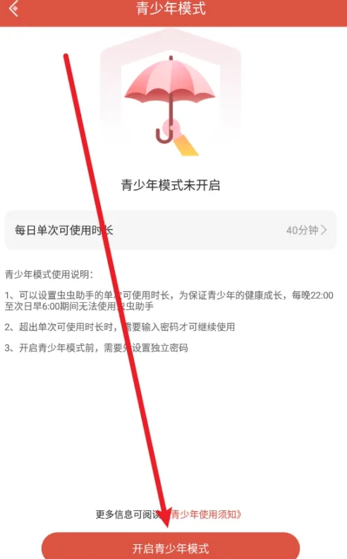虫虫助手青少年模式怎么设置 虫虫助手青少年模式设置方法图3