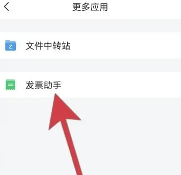 qq邮箱发票助手怎么用 qq邮箱发票助手操作方法图2