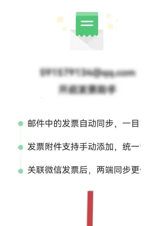 qq邮箱发票助手怎么用 qq邮箱发票助手操作方法图3