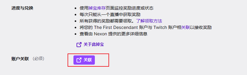 第一后裔twitch掉宝领取方法 游戏已公测快速领取公测掉宝图8