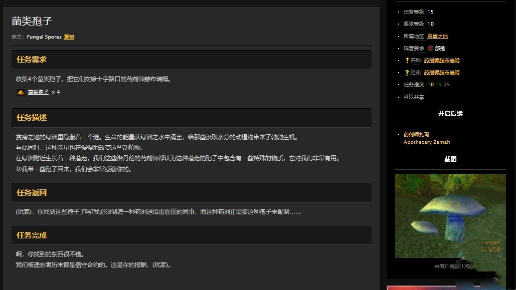 魔兽世界怀旧服菌类孢子位置介绍图3