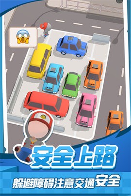 老板挪个车2红包版图2