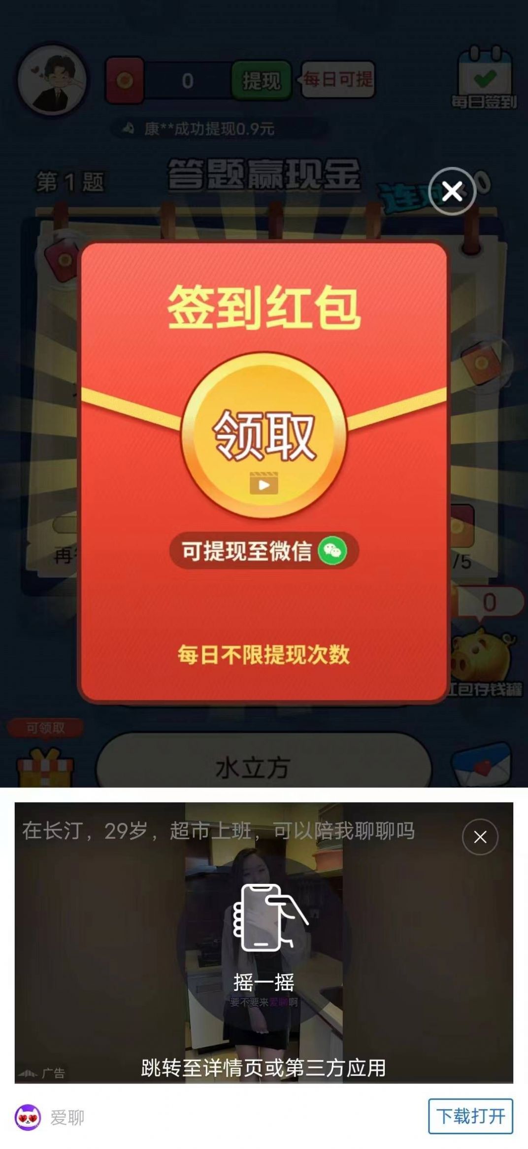 欢乐答题2最新版图1