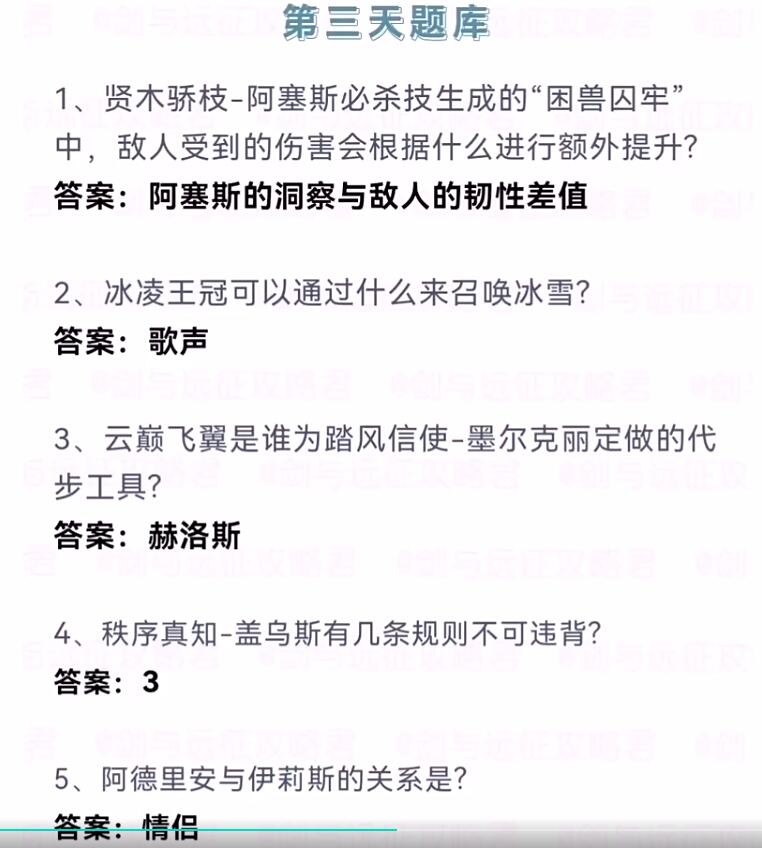 剑与远征诗社竞答七月第三天答案是什么 诗社竞答2024年7月第三天答案分享图1