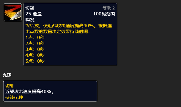 魔兽世界wlk刺杀贼输出手法介绍图2