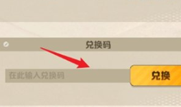 向僵尸开炮联动兑换码大全 向僵尸开炮流浪地球联动兑换码汇总图2