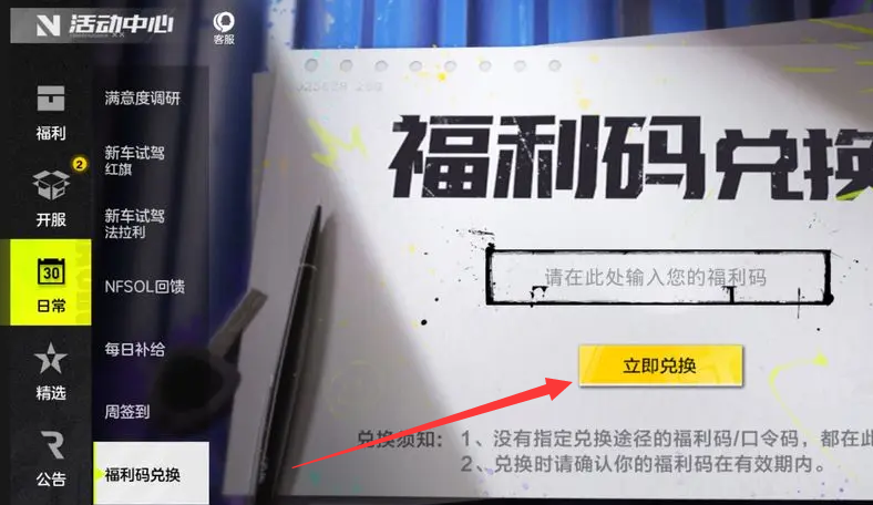 极品飞车集结周杰伦兑换码有哪些 2024最新兑换码及其使用方法一览图2