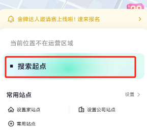 萝卜快跑怎么叫车 萝卜快跑叫车方法图4