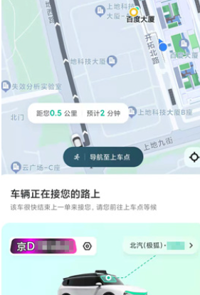 萝卜快跑怎么叫车 萝卜快跑叫车方法图6