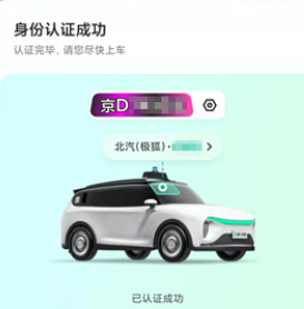 萝卜快跑怎么叫车 萝卜快跑叫车方法图7