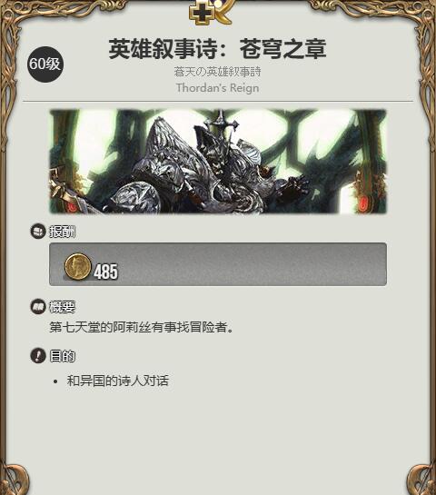 FF14圆桌猎鹰获得方法图1